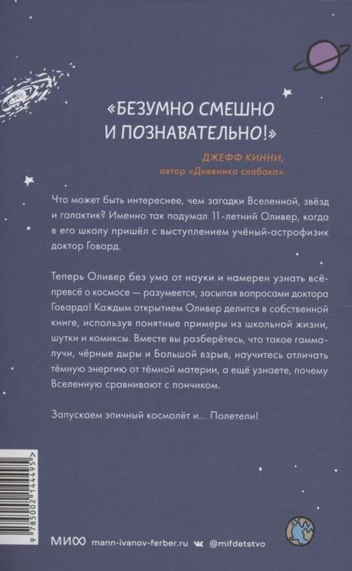 Oliver podbija kosmos. Wielki wybuch, czarne dziury i... pączki