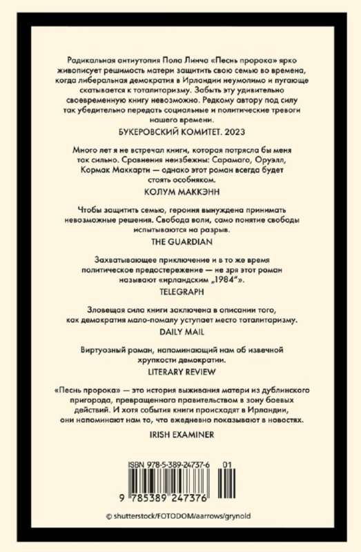 Песнь пророка