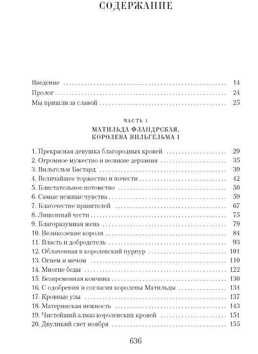 Królowa podbojów