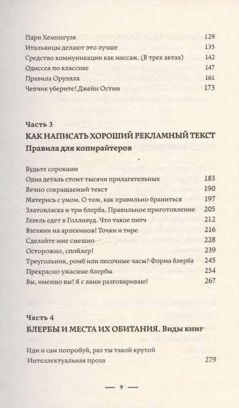 Zafascynować w 100 słowach