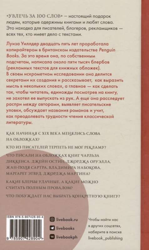 Zafascynować w 100 słowach