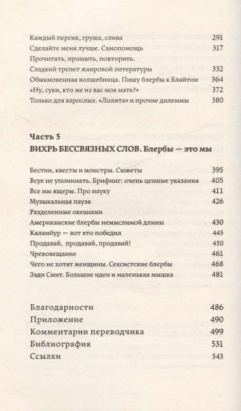 Zafascynować w 100 słowach