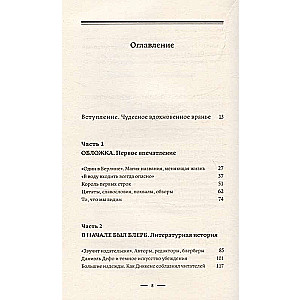 Zafascynować w 100 słowach