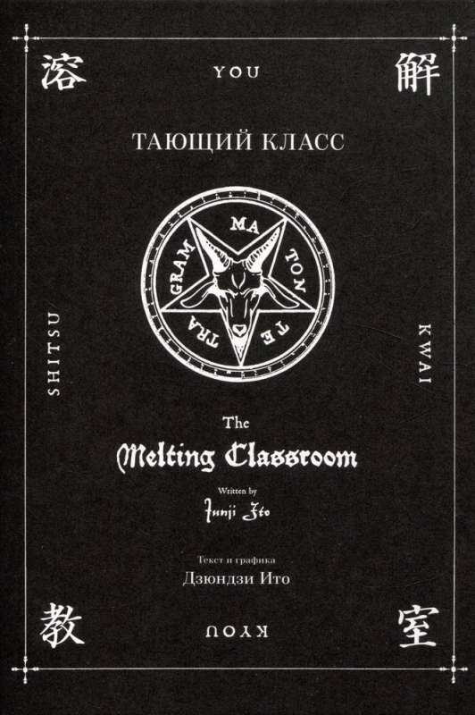 Der schmelzende Klass