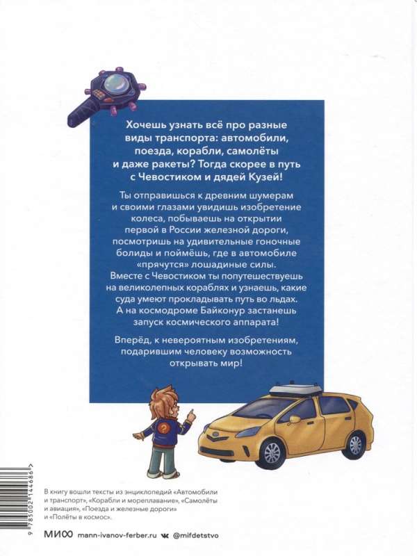 Transport. Wielka encyklopedia