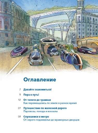Transport. Wielka encyklopedia