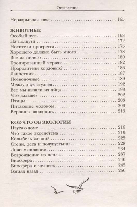 Nieskory biologii