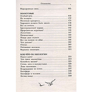 Nieskory biologii