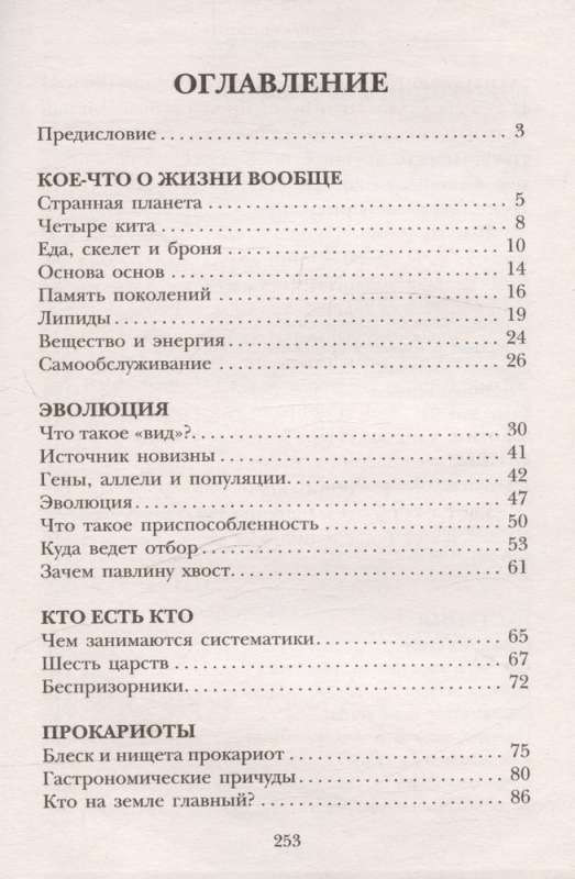Nieskory biologii