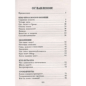 Nieskory biologii