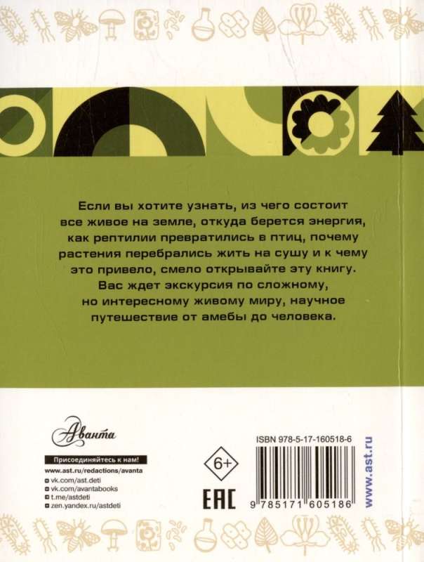 Nieskory biologii