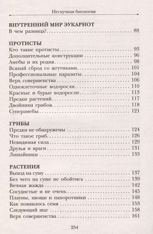 Nieskory biologii
