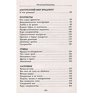 Nieskory biologii