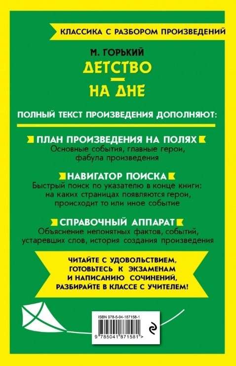 Dzieciństwo. Na dnie