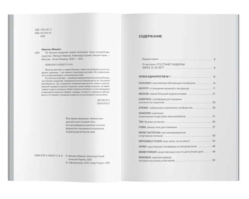 50 Geschäftsmodelle der neuen Wirtschaft. Lektionen von Einhorn-Unternehmen