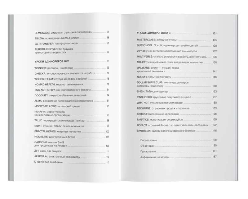 50 Geschäftsmodelle der neuen Wirtschaft. Lektionen von Einhorn-Unternehmen