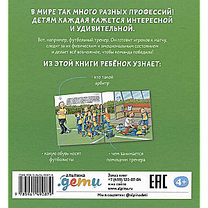 Futbola treneris