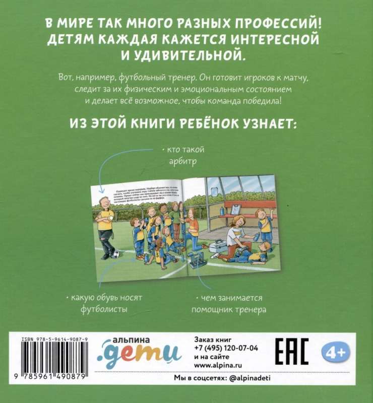 Futbola treneris