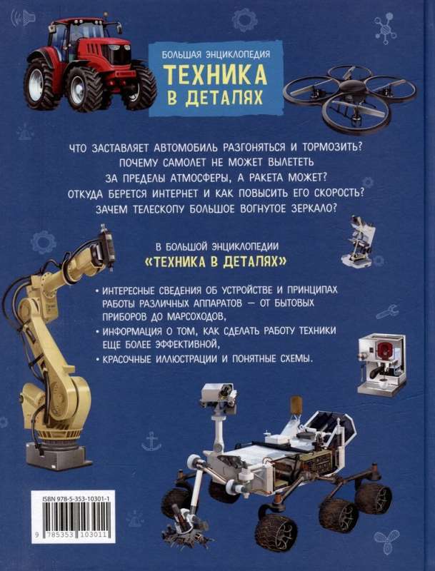 Technika w szczegółach. Wielka encyklopedia