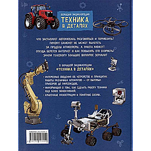Technika w szczegółach. Wielka encyklopedia