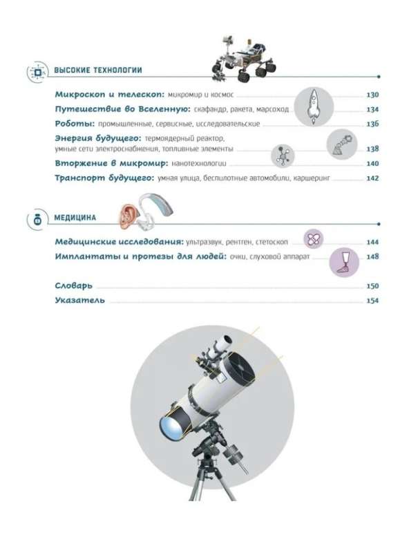Technika w szczegółach. Wielka encyklopedia