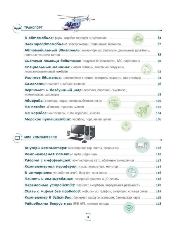 Technika w szczegółach. Wielka encyklopedia