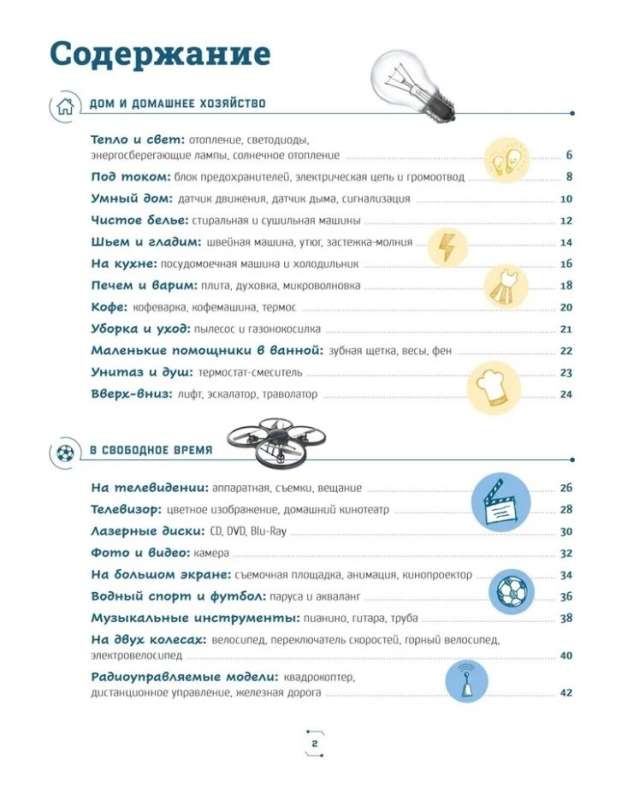 Technika w szczegółach. Wielka encyklopedia