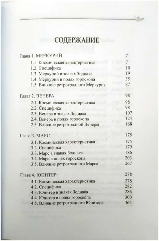 Klasyczna astrologia. Tom 5. Planetologia-II. Merkury, Wenus, Mars, Jowisz