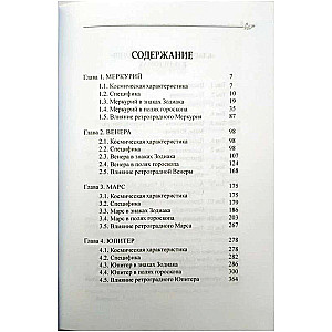 Klasyczna astrologia. Tom 5. Planetologia-II. Merkury, Wenus, Mars, Jowisz