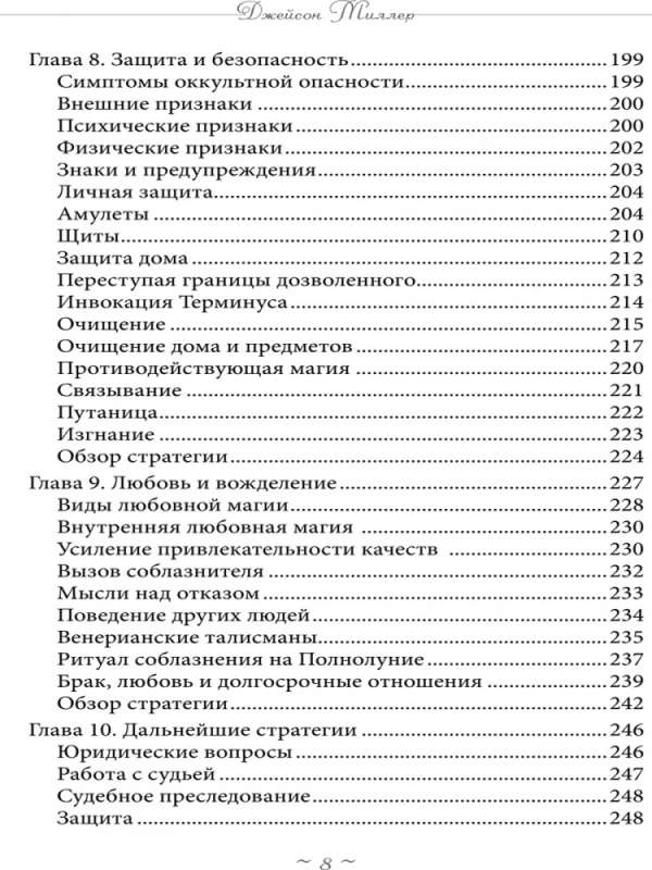 Reāla burvestība. Spēcīgas maģijas stratēģijas