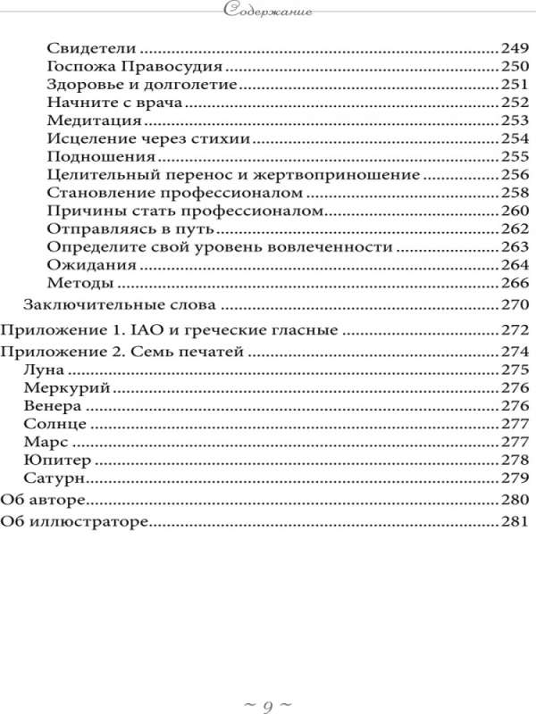 Reāla burvestība. Spēcīgas maģijas stratēģijas