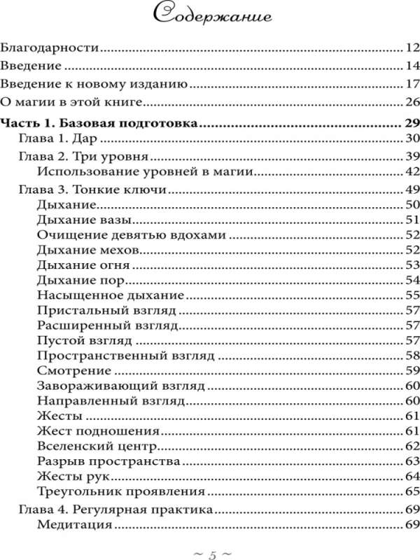 Reāla burvestība. Spēcīgas maģijas stratēģijas