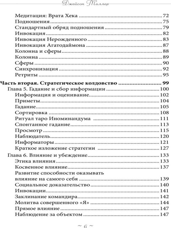 Reāla burvestība. Spēcīgas maģijas stratēģijas
