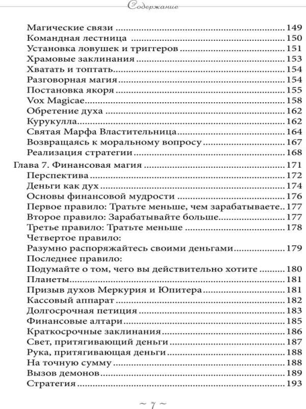 Reāla burvestība. Spēcīgas maģijas stratēģijas