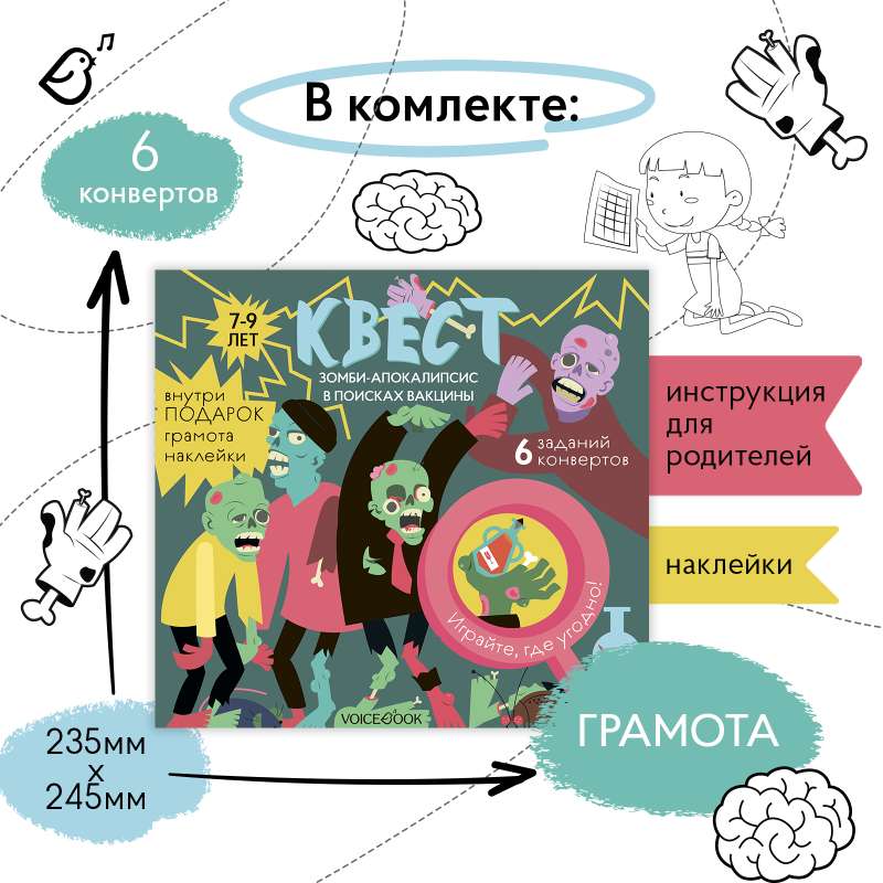 Kvests - Zombiju apokalipse. Meklējot vakcīnu