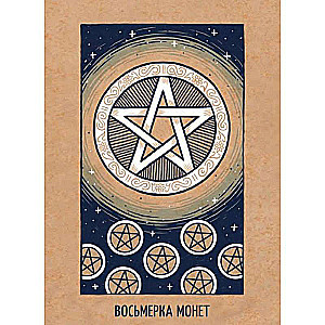 Tarot jasnych zmian (81 karta + instrukcja)