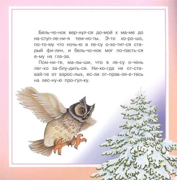 Czytamy sylabami. Odważny wiewiórek