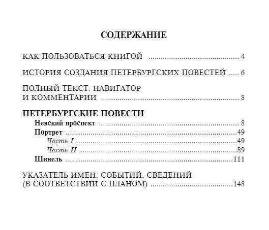 Петербургские повести