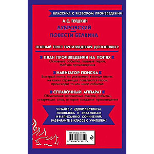 Dubrowski. Opowiadania Belkina