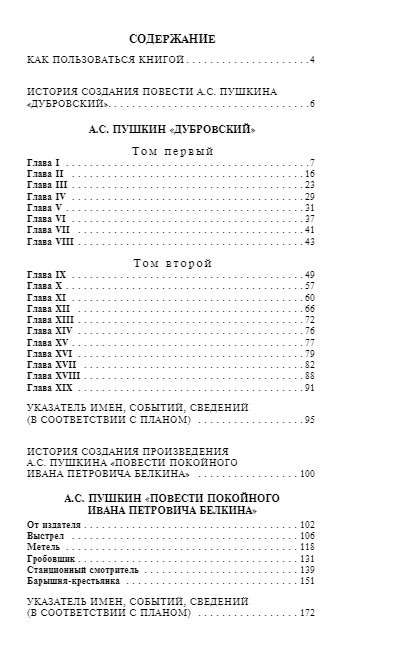 Dubrowski. Opowiadania Belkina