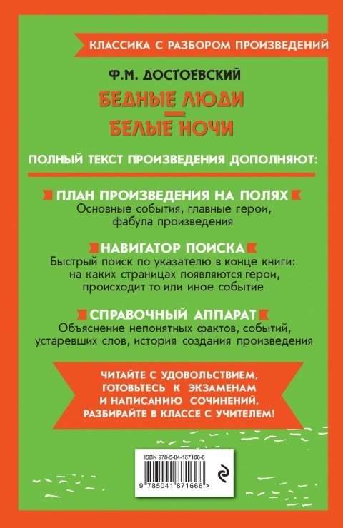 Biedni ludzie. Białe noce
