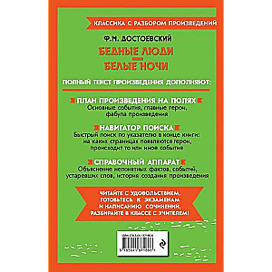 Biedni ludzie. Białe noce