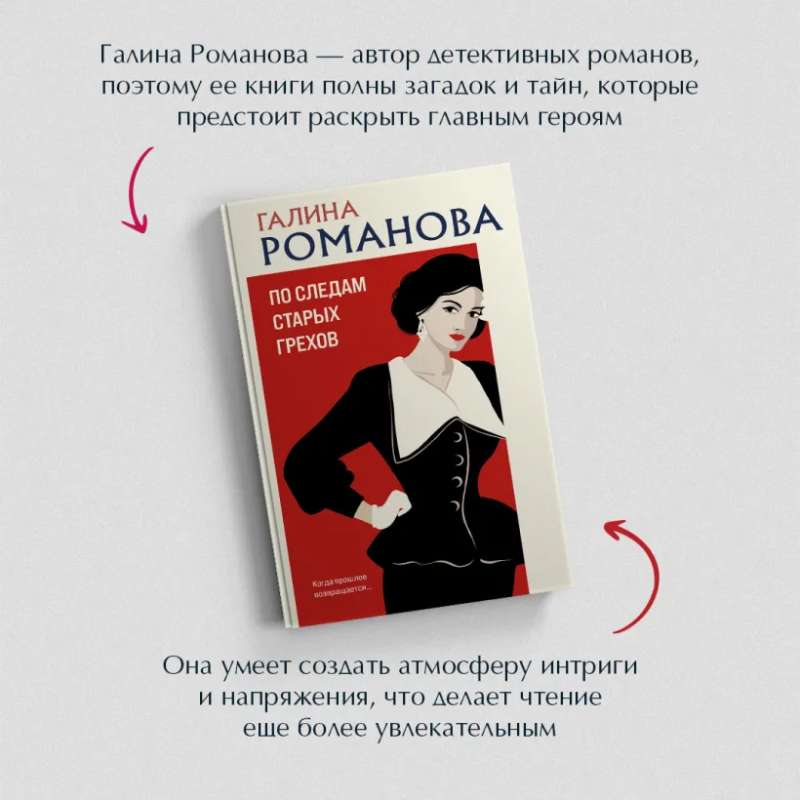 Pa veco grēku pēdām