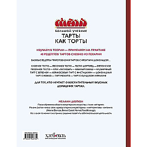 Tarty jak torty. Wielka encyklopedia. Gotuj jak profesjonalny cukiernik