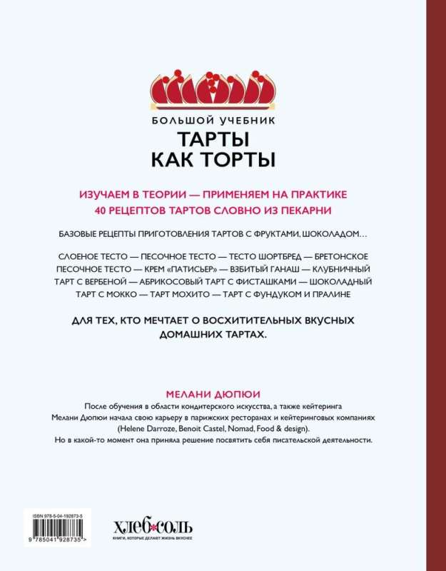Tarty jak torty. Wielka encyklopedia. Gotuj jak profesjonalny cukiernik