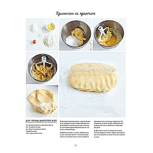 Tarty jak torty. Wielka encyklopedia. Gotuj jak profesjonalny cukiernik
