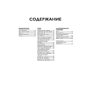 Tarty jak torty. Wielka encyklopedia. Gotuj jak profesjonalny cukiernik
