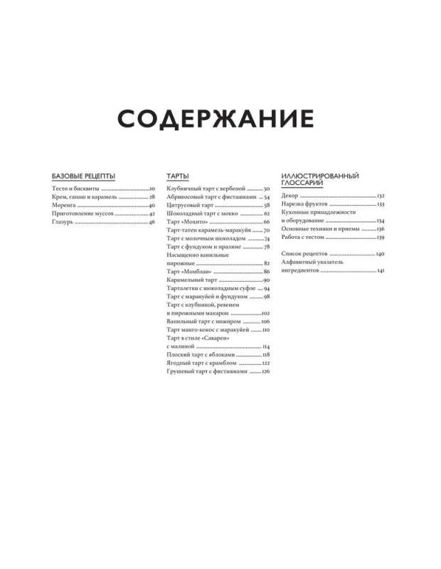 Tarty jak torty. Wielka encyklopedia. Gotuj jak profesjonalny cukiernik