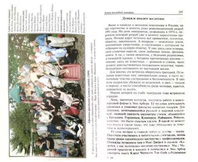 Связь времен. Записки благодарного. В Новом свете