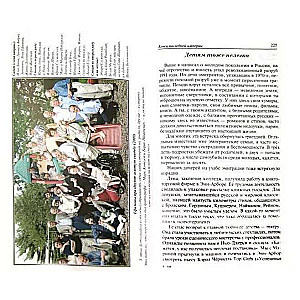 Связь времен. Записки благодарного. В Новом свете